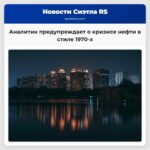 Аналитик предупреждает о кризисе нефти в стиле 1970-х цены на бензин в Сиэтле приближаются к рекорду