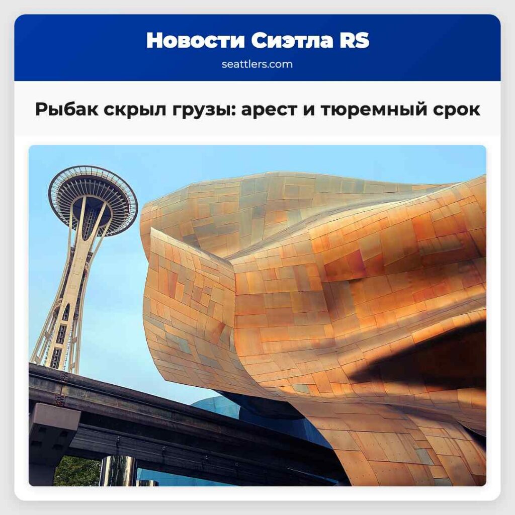 Рыбак скрыл грузы: арест и тюремный срок