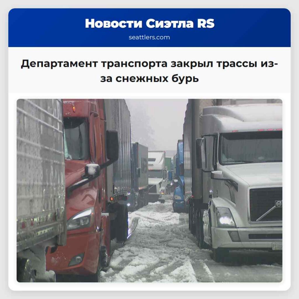 Департамент транспорта закрыл трассы из-за