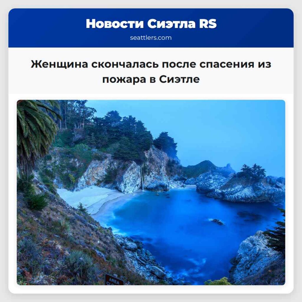 Женщина скончалась после спасения из пожара в