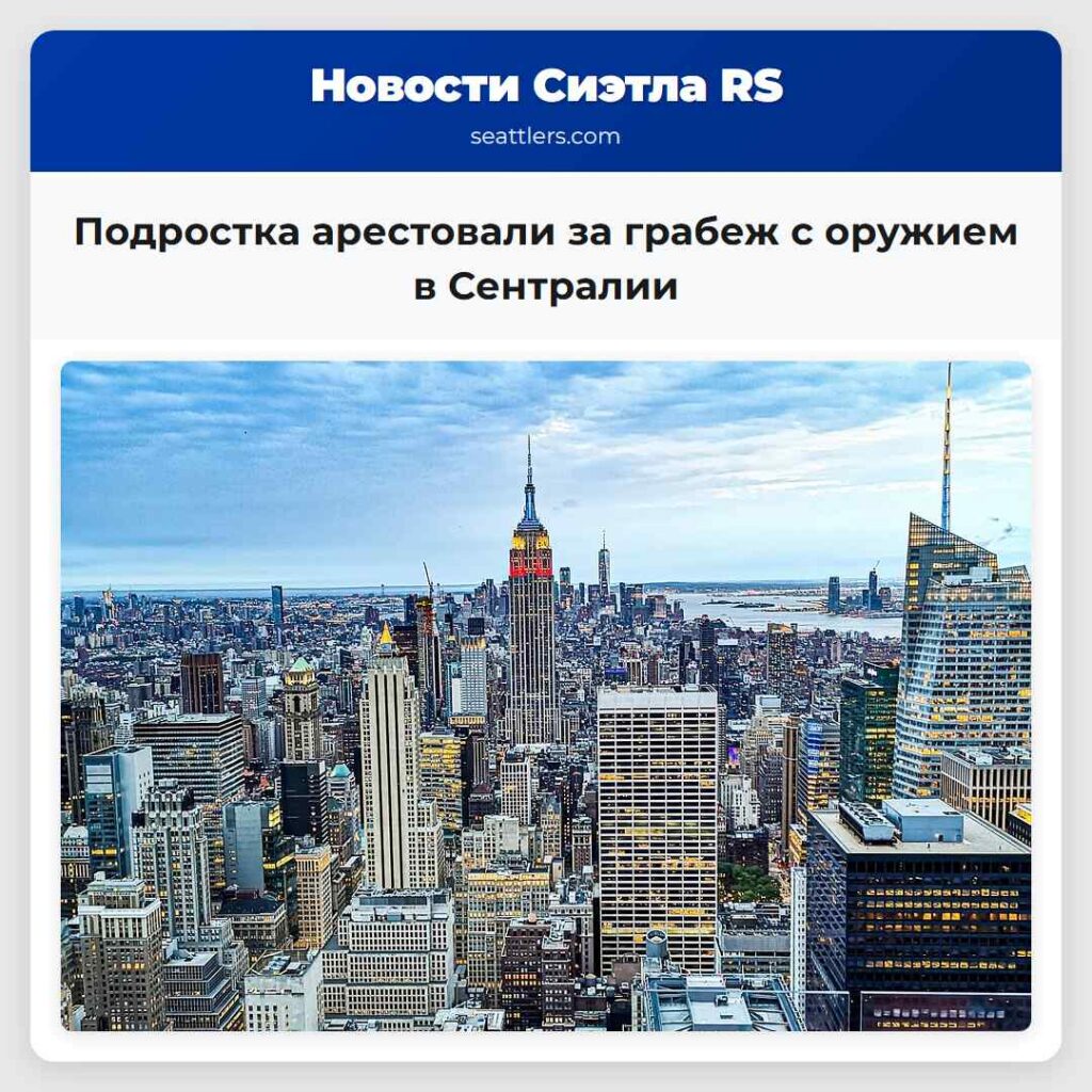 Подростка арестовали за грабеж с оружием в