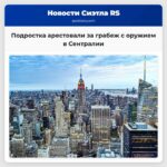 Подростка арестовали за грабеж с оружием в Сентралии