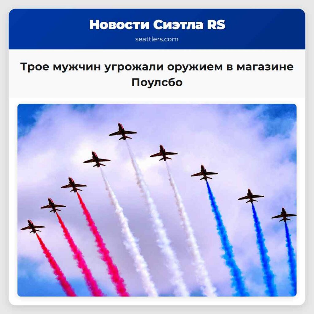Трое мужчин угрожали оружием в магазине Поулсбо