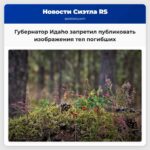 Губернатор Идaho подписал закон о запрете публикации изображений тел погибших на месте преступления
