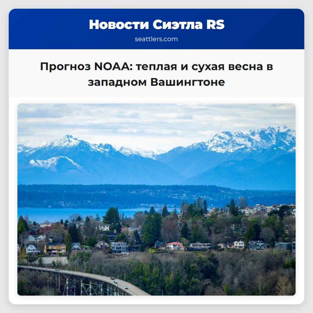 Прогноз NOAA: теплая и сухая весна в западном