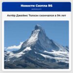 Актёр Джеймс Толкэн сыгравший в Возвращении к будущему и Топ Гун скончался в возрасте 94 лет