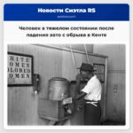 Человек в тяжелом состоянии после падения автомобиля с обрыва в Кенте