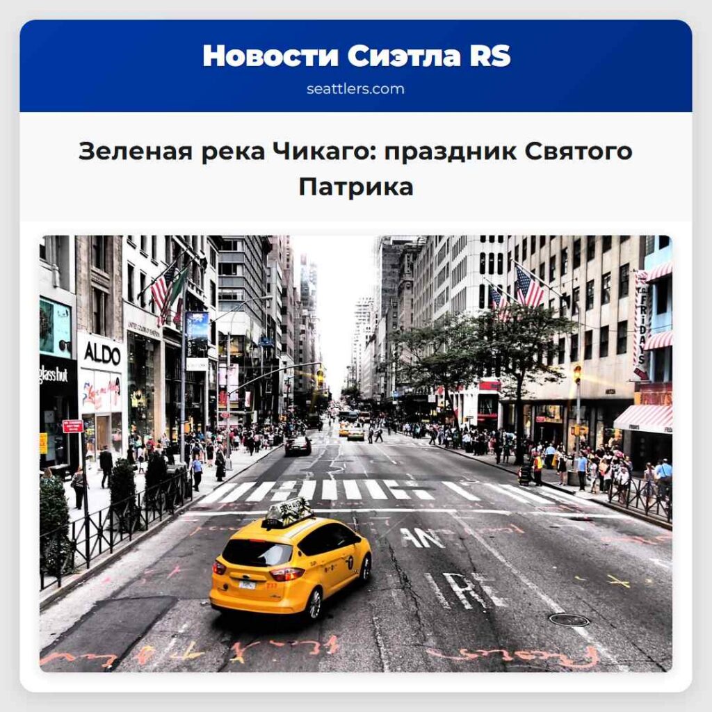 Зеленая река Чикаго: праздник Святого Патрика