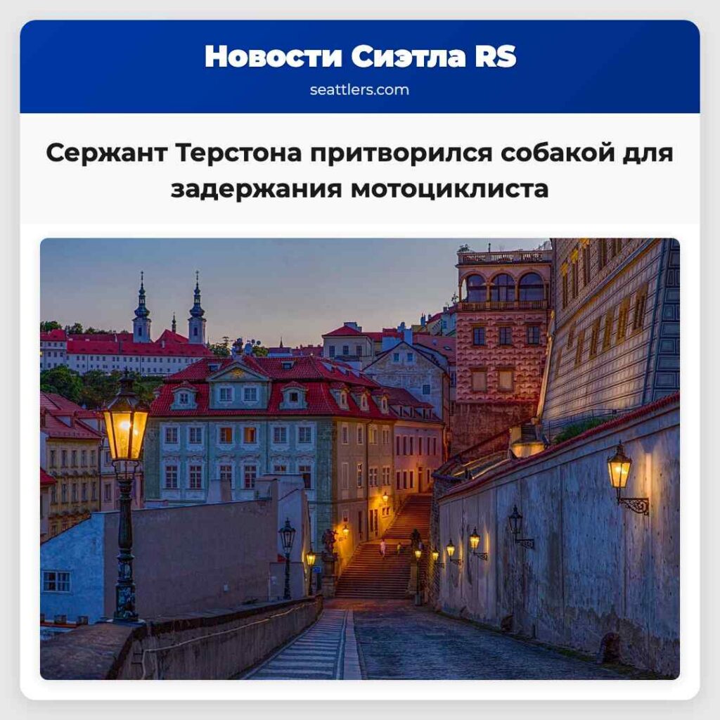 Сержант Терстона притворился собакой для