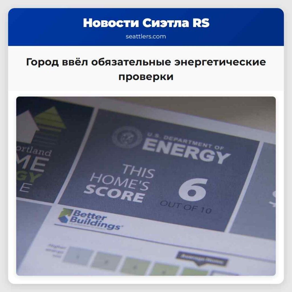 Город ввёл обязательные энергетические проверки