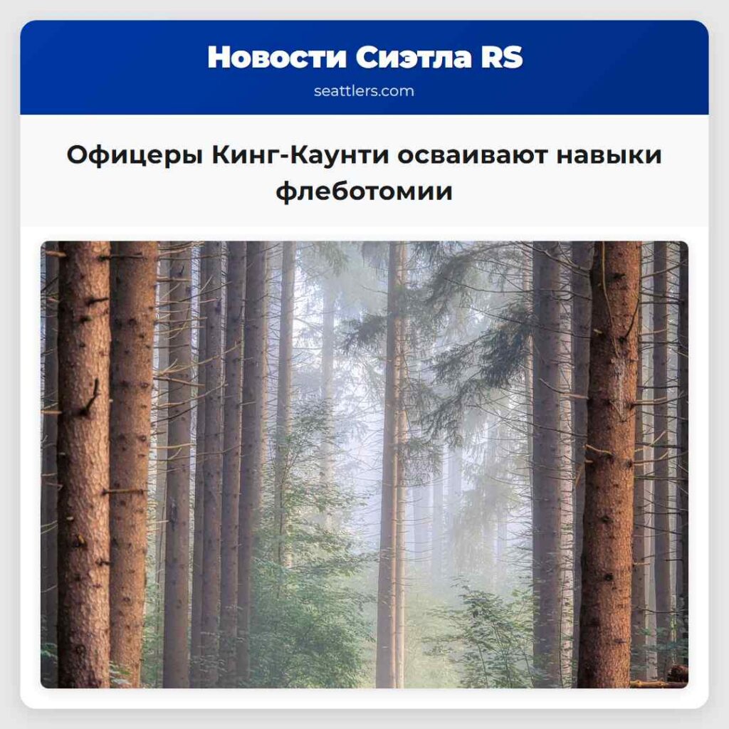 Офицеры Кинг-Каунти осваивают навыки флеботомии