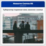 Губернатор Фергюсон подписал семь законов для улучшения условий проживания