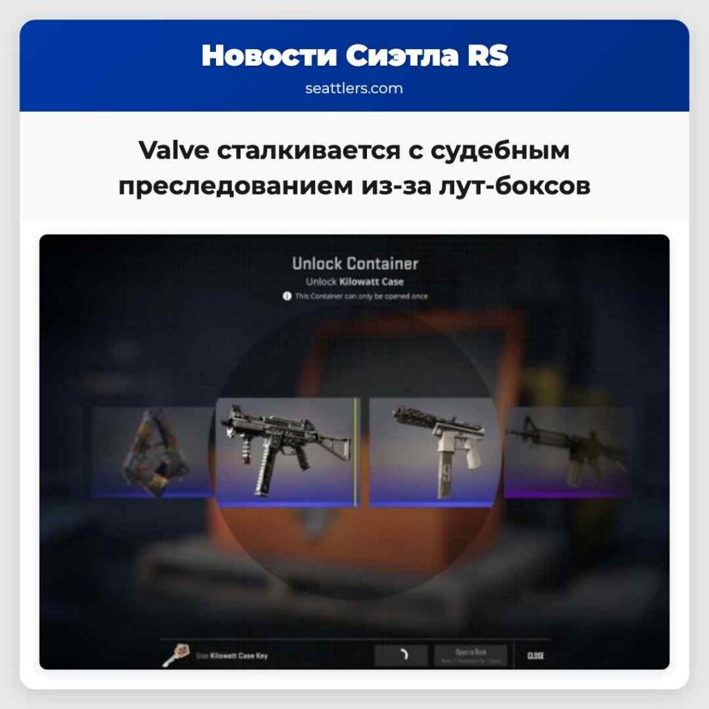 Valve сталкивается с судебным преследованием