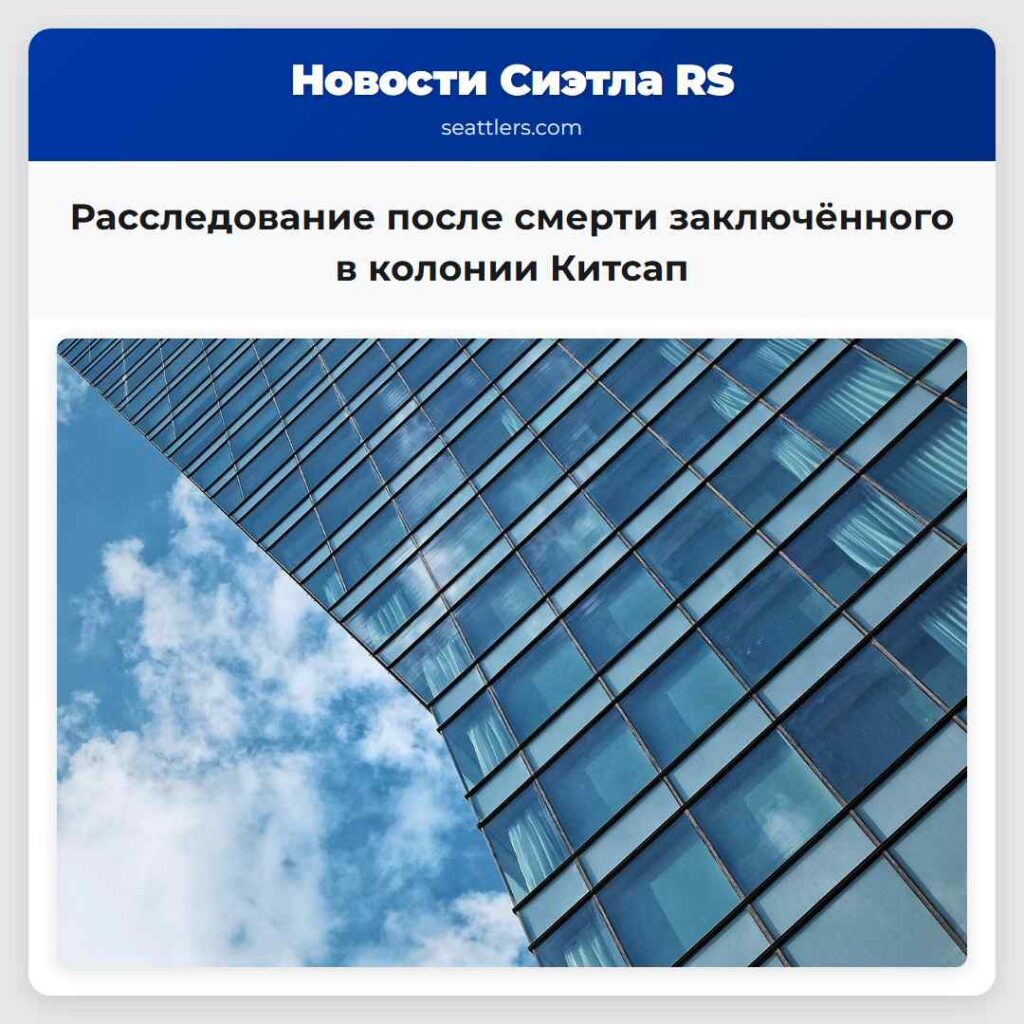 Расследование после смерти заключённого в колонии