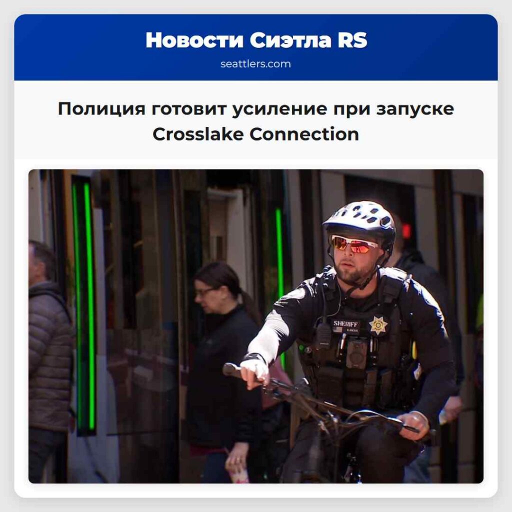 Полиция готовит усиление при запуске Crosslake
