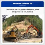 Дату открытия I-5 после оползня рядом с Беллингемом пока не сообщают