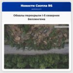 Обвалы перекрыли северное направление I-5 рядом с Беллингемом оценка устойчивости продолжится в субботу