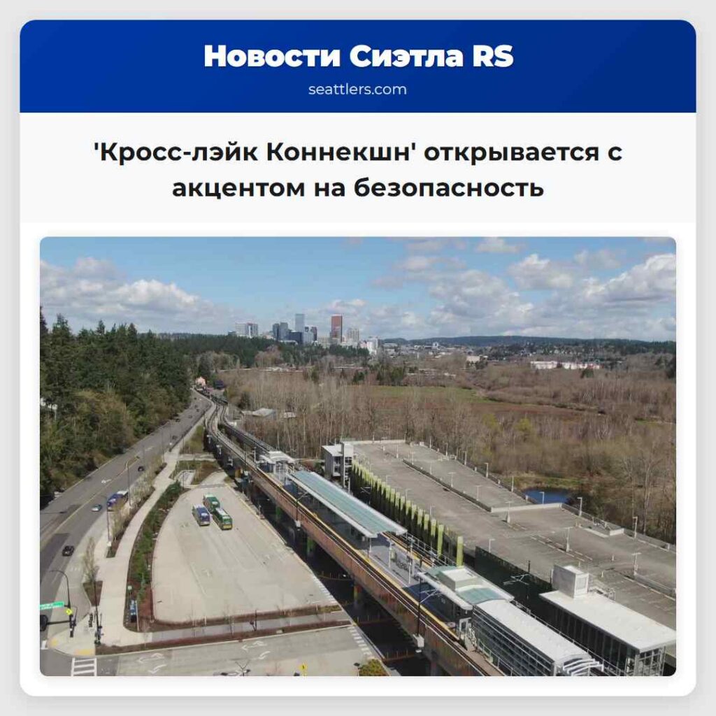 'Кросс-лэйк Коннекшн' открывается с акцентом на