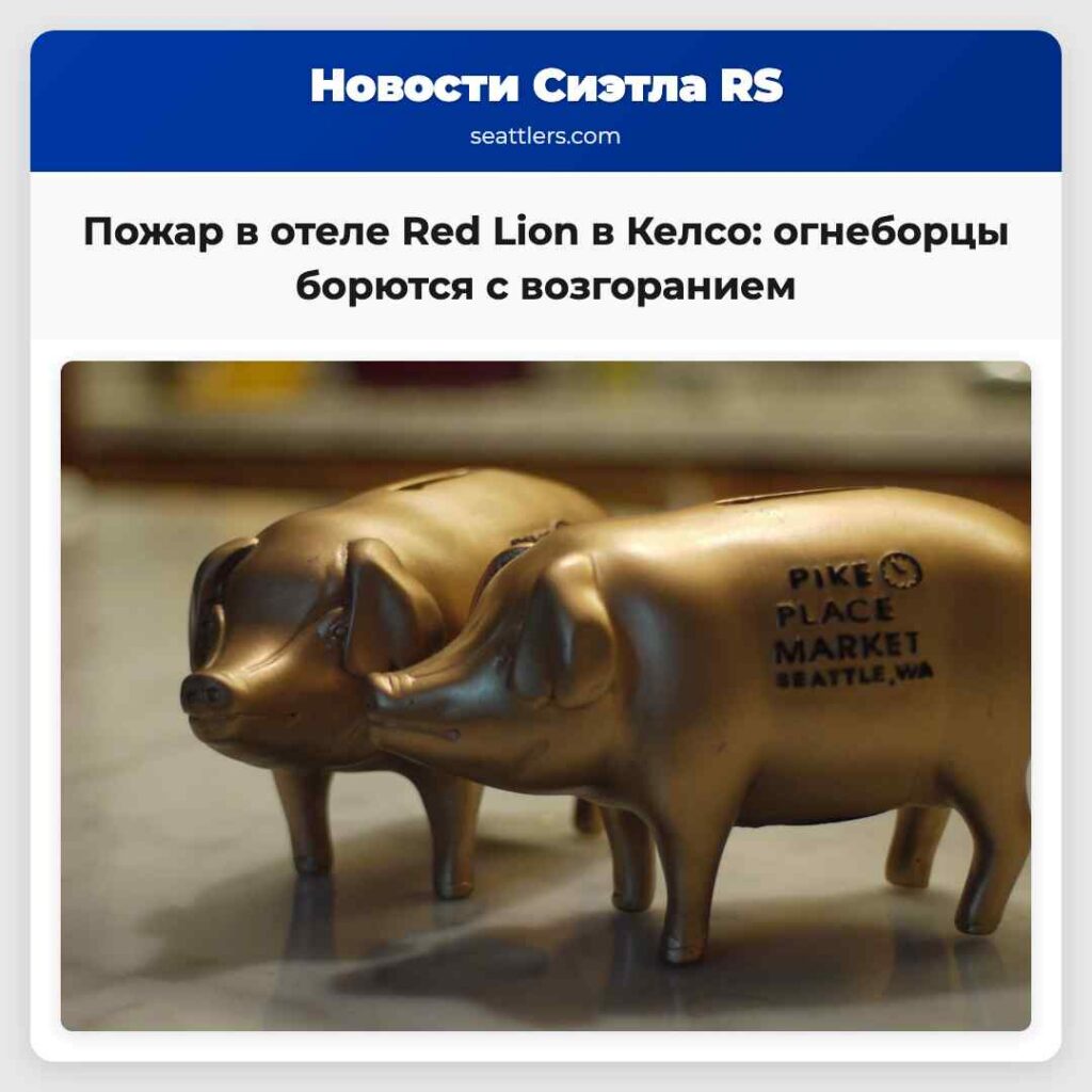 Пожар в отеле Red Lion в Келсо: огнеборцы борются