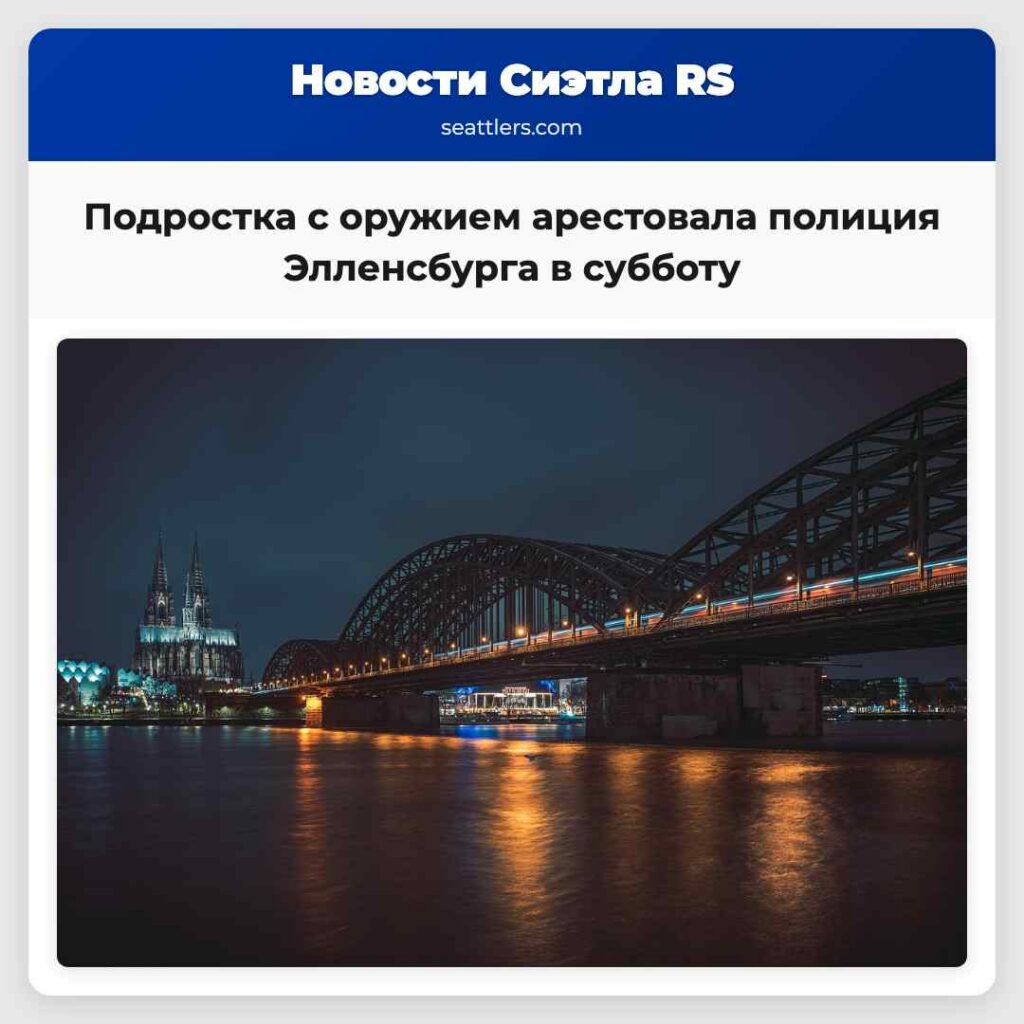 Подростка с оружием арестовала полиция