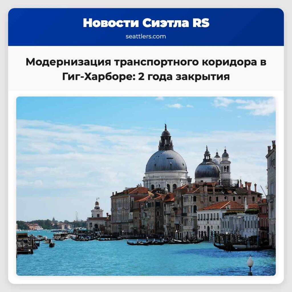 Модернизация транспортного коридора в