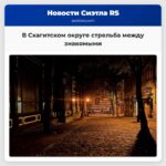 В Скагитском округе мужчина получил пулю в задницу от знакомого