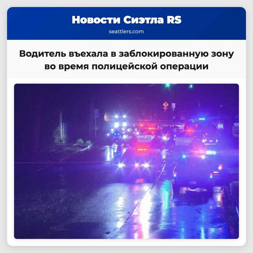 Водитель въехала в заблокированную зону во время