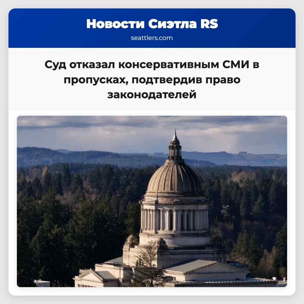 Суд отказал консервативным СМИ в пропусках,