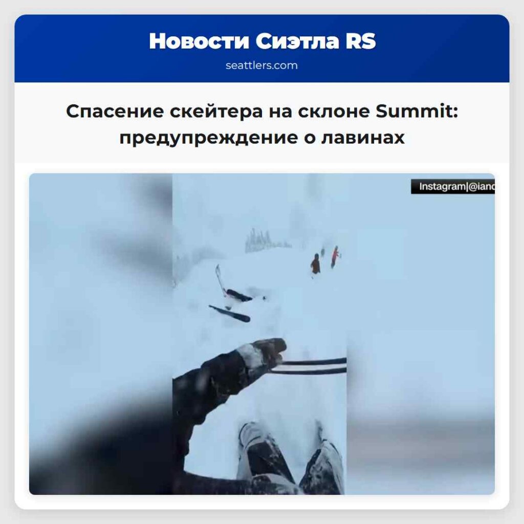 Спасение скейтера на склоне Summit: