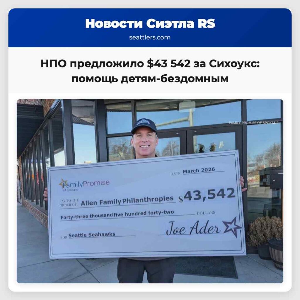 НПО предложило $43 542 за Сихоукс: помощь