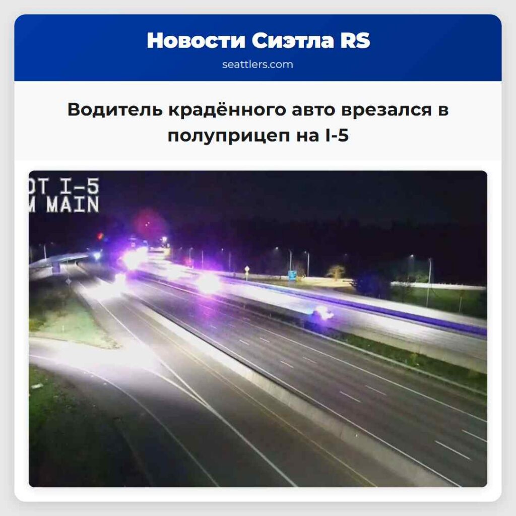 Водитель крадённого авто врезался в полуприцеп на