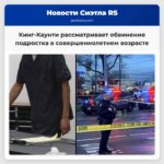 Кинг-Каунти рассматривает возможность обвинения подростка в совершении двойного убийства в совершеннолетнем возрасте