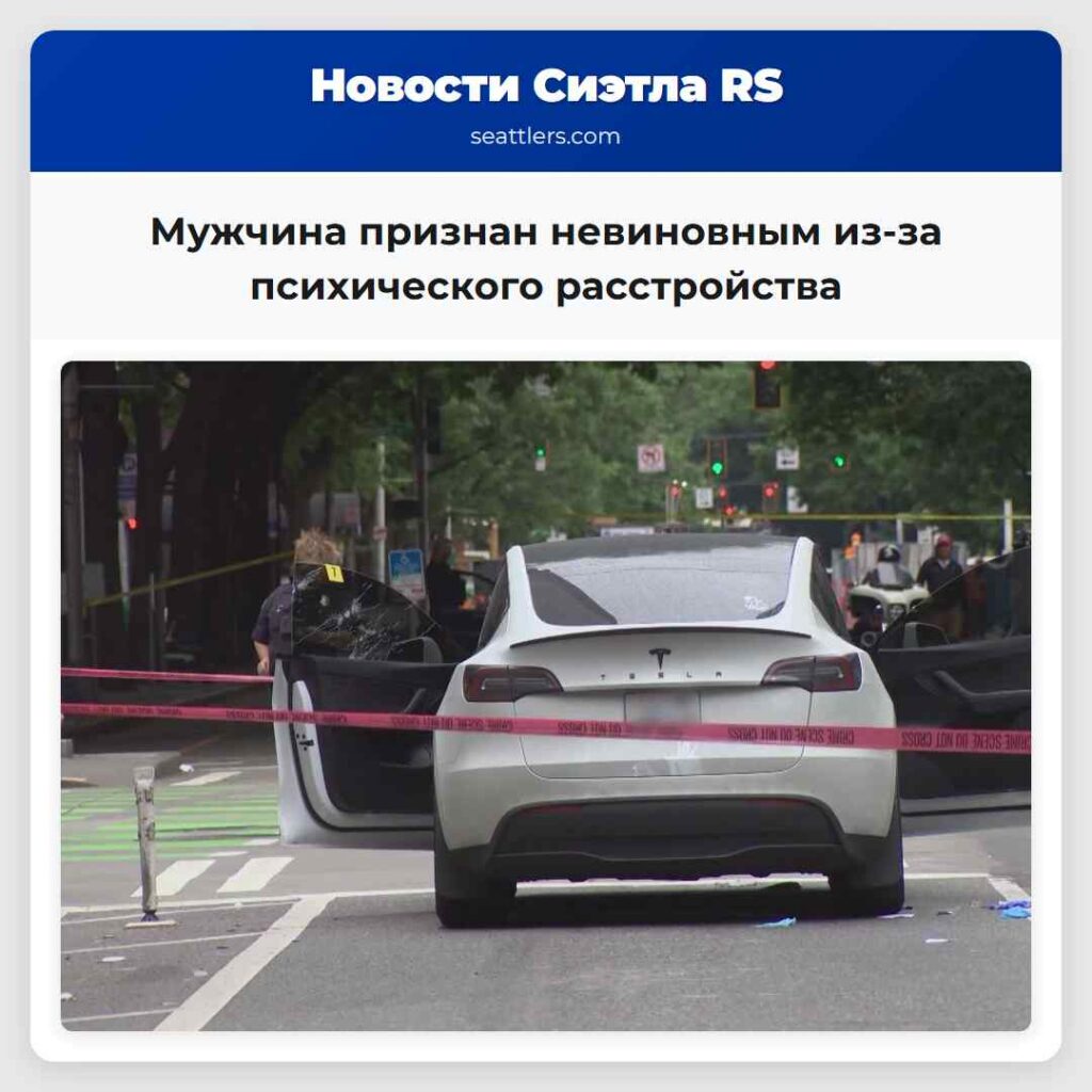 Мужчина признан невиновным из-за психического