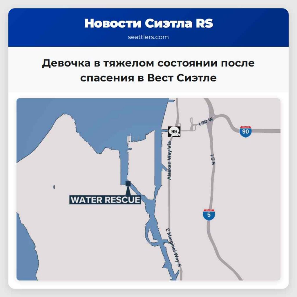 Девочка в тяжелом состоянии после спасения в Вест