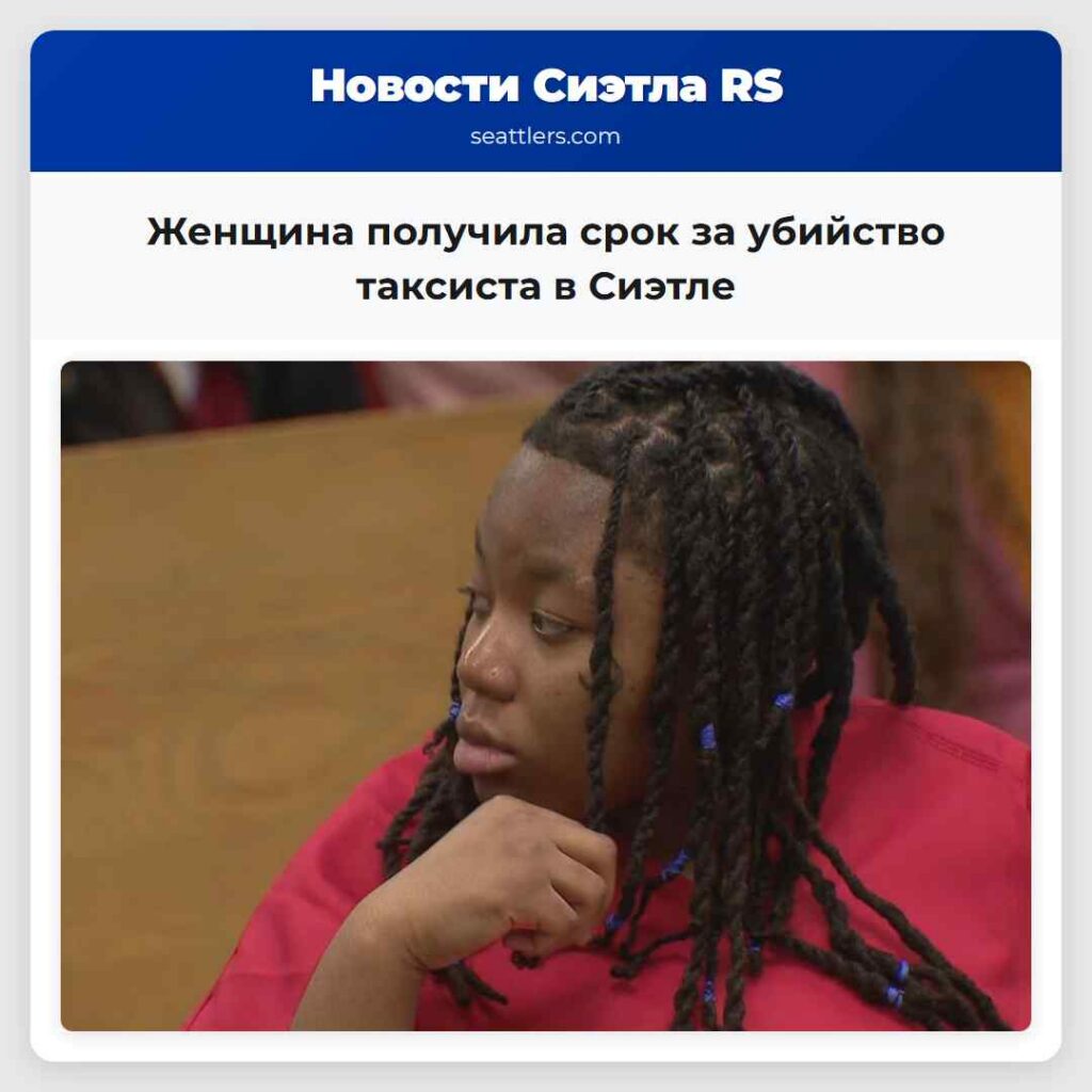 Женщина получила срок за убийство таксиста в