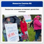 Дети с ограниченными возможностями остаются без помощи Закрытие клиники в Китсапе оставляет сотни семей в тяжелом положении