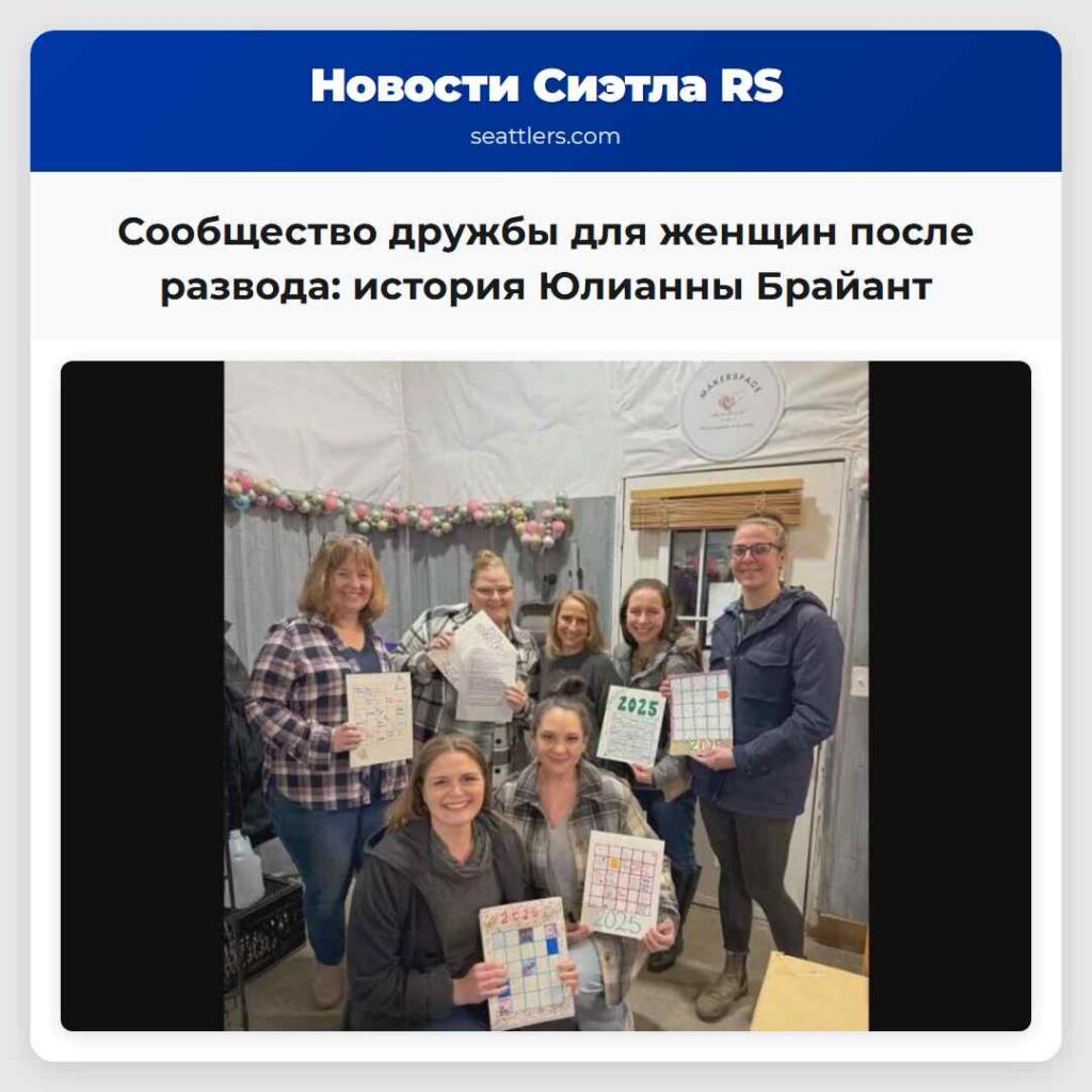 Сообщество дружбы для женщин после развода: