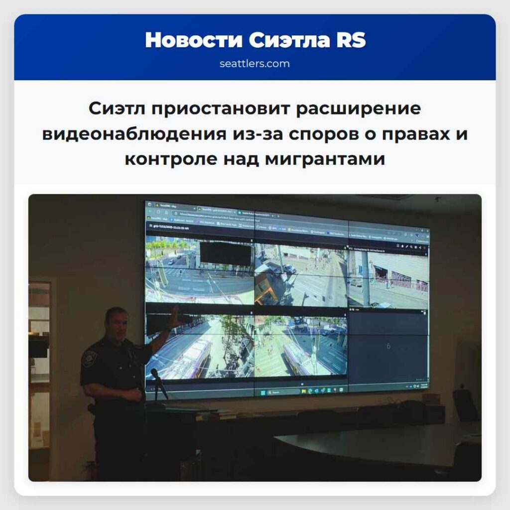 Сиэтл приостановит расширение видеонаблюдения
