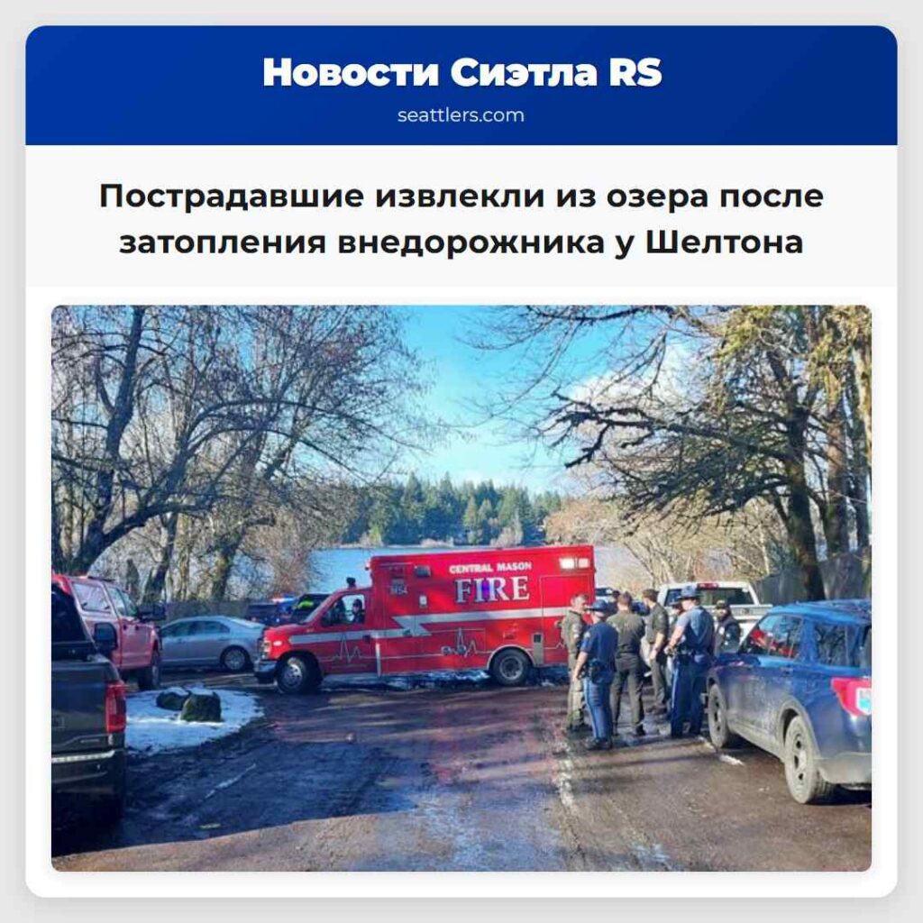 Пострадавшие извлекли из озера после затопления