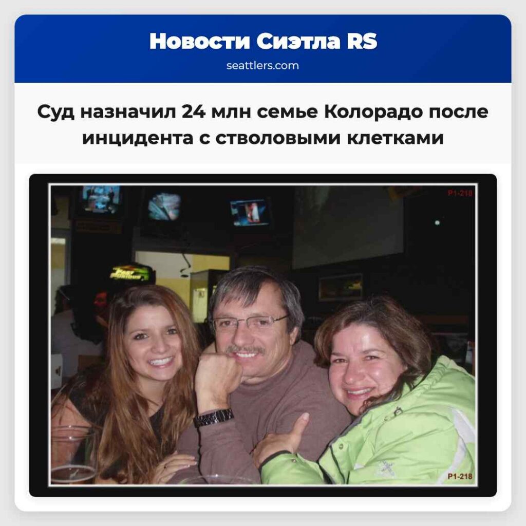 Суд назначил 24 млн семье Колорадо после