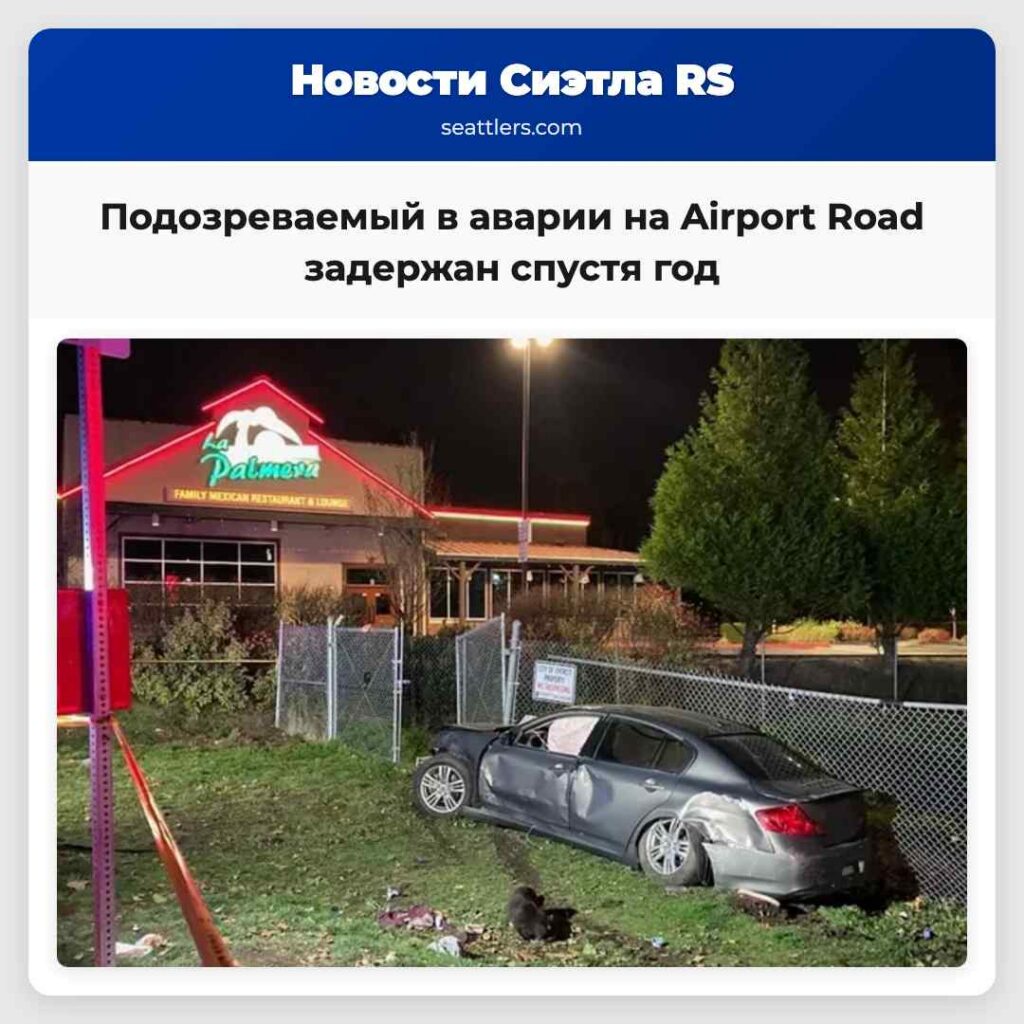 Подозреваемый в аварии на Airport Road задержан