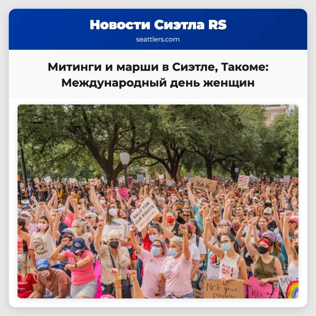 Митинги и марши в Сиэтле, Такоме: Международный
