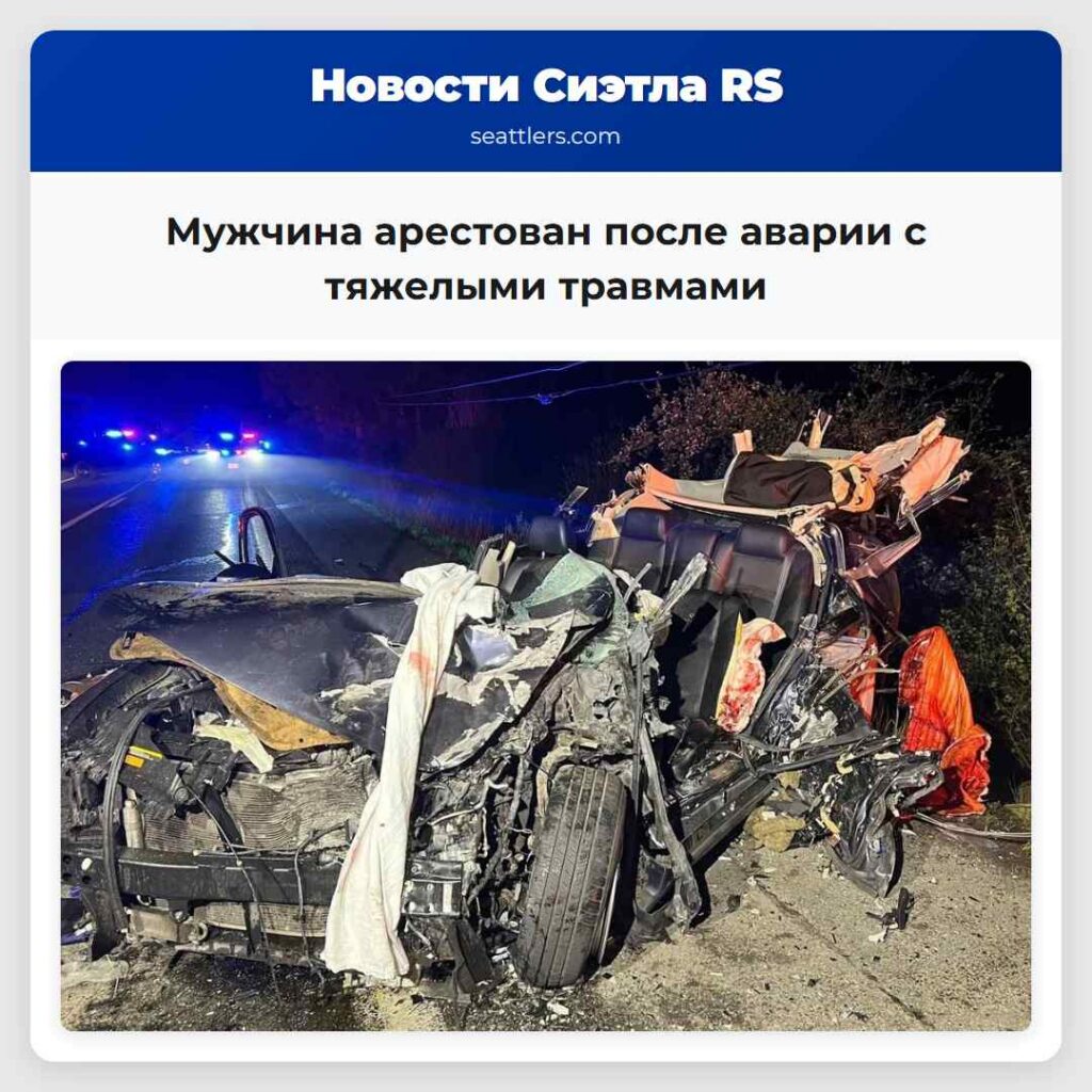 Мужчина арестован после аварии с тяжелыми травмами