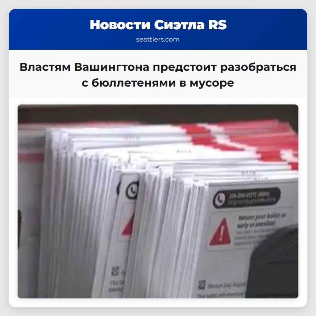 Властям Вашингтона предстоит разобраться с