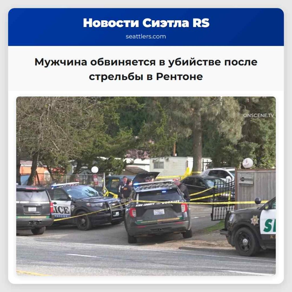 Мужчина обвиняется в убийстве после стрельбы в