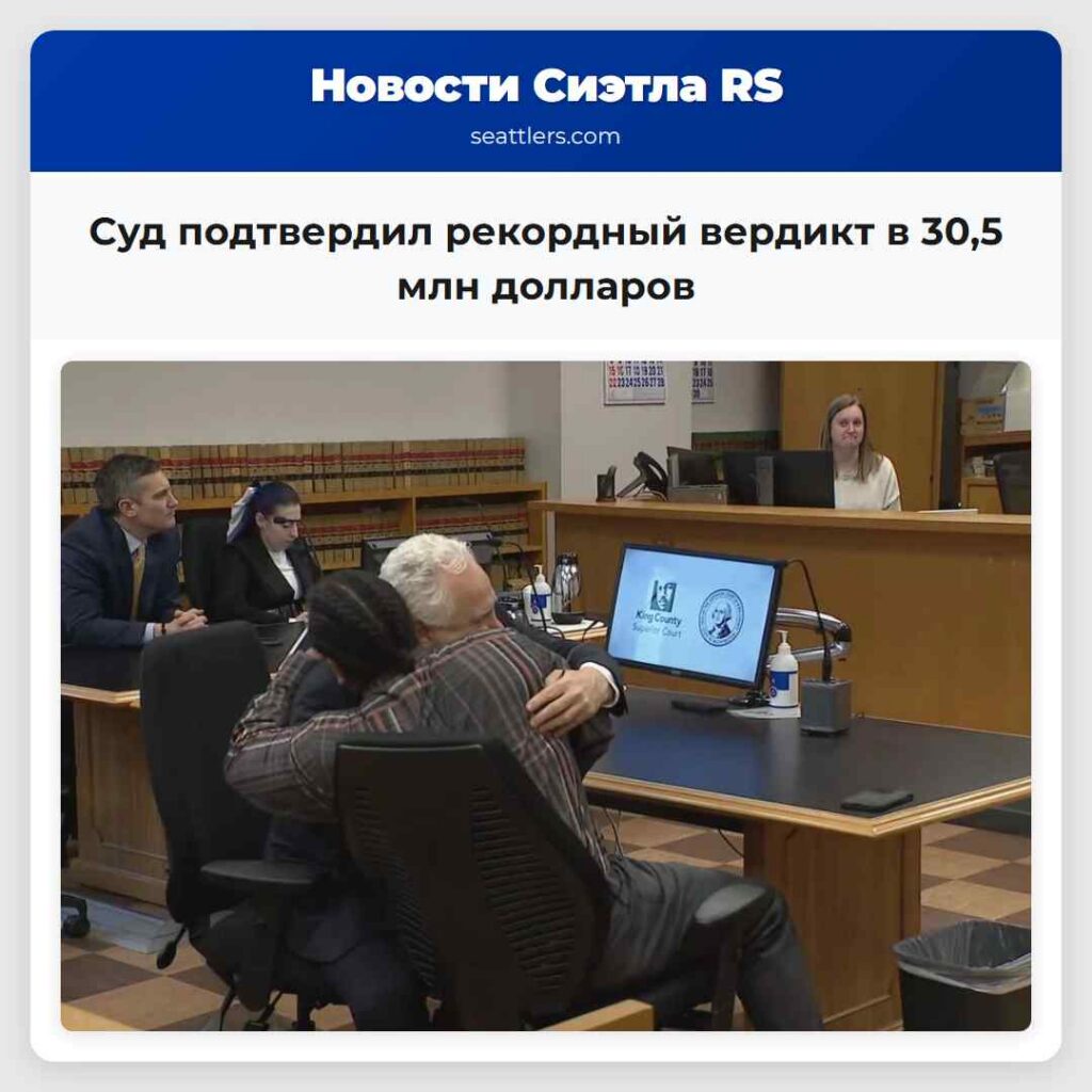 Суд подтвердил рекордный вердикт в 30,5 млн