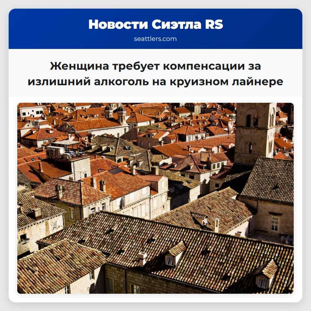 Женщина требует компенсации за излишний алкоголь