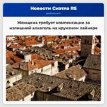 Женщина требует компенсации за излишний алкоголь на круизном лайнере