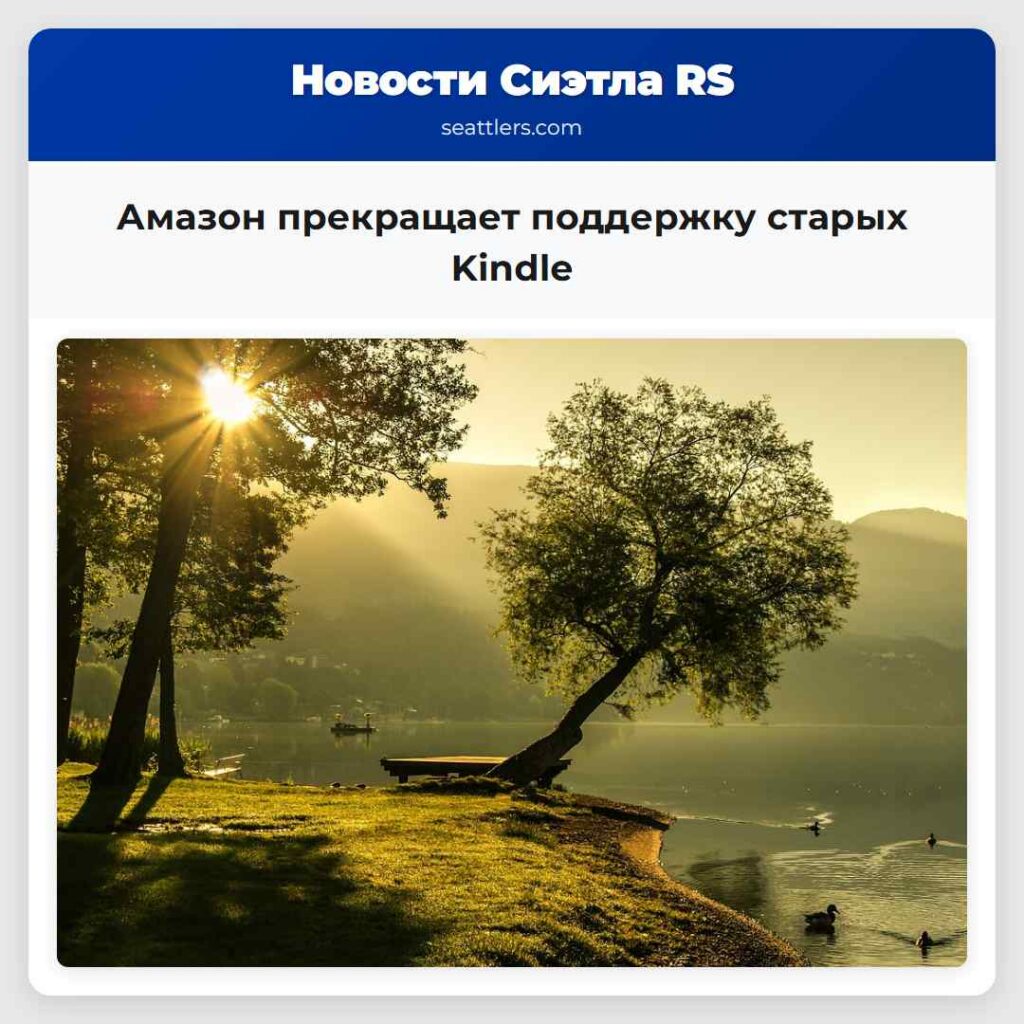 Амазон прекращает поддержку старых Kindle