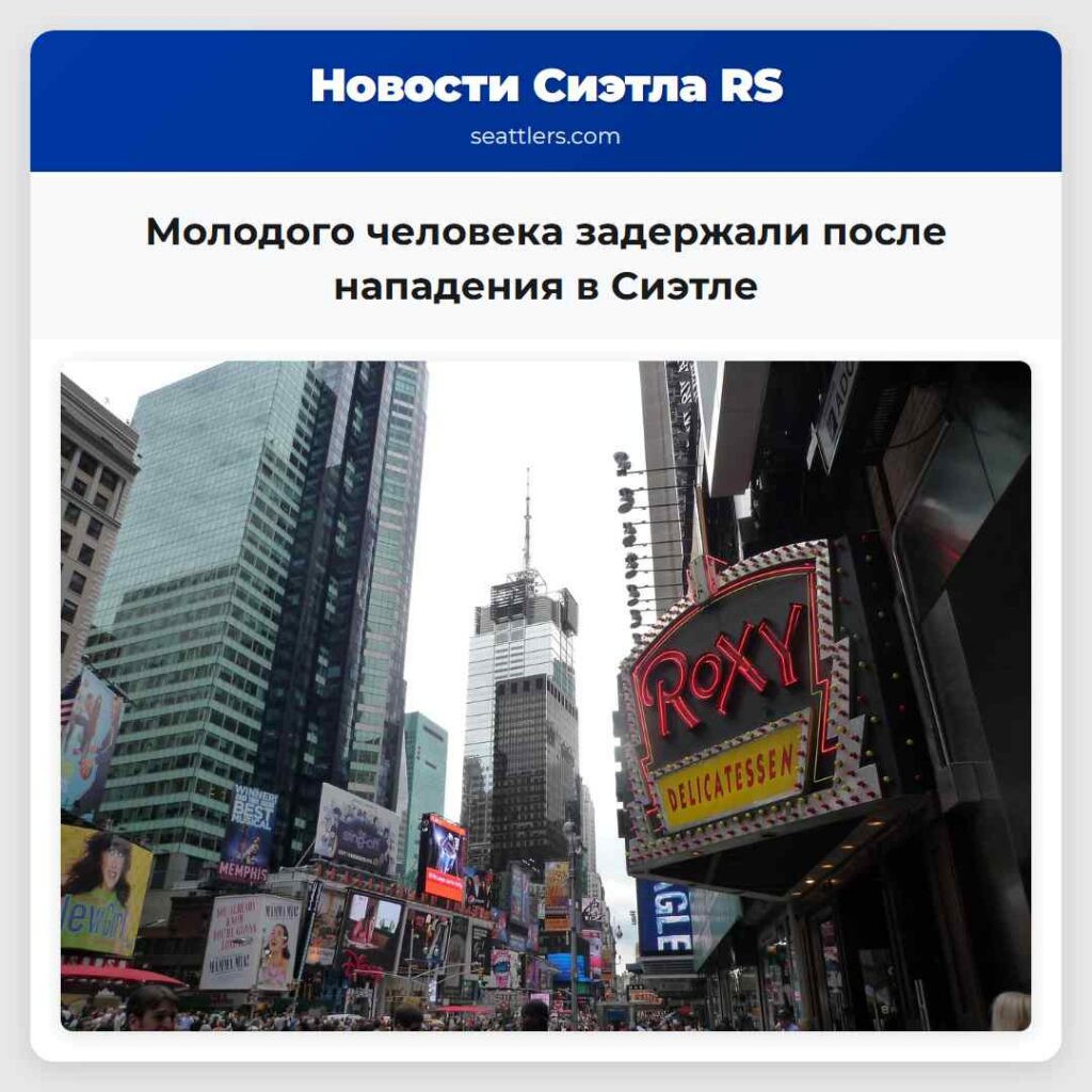 Молодого человека задержали после нападения в